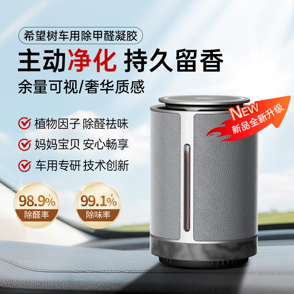 希望树车载除甲醛凝胶新车除甲醛除异味车内空气净化器车载香薰 单罐装