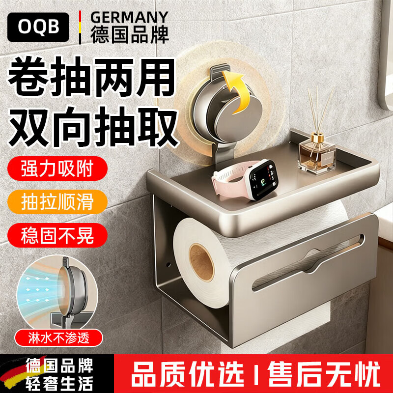 OQB德国吸盘卫生间纸巾盒卫生纸置物架免打孔厕纸盒卷纸盒卫生间浴室 【枪灰】吸盘纸巾盒 【稳固不摇晃丨掉落包赔】