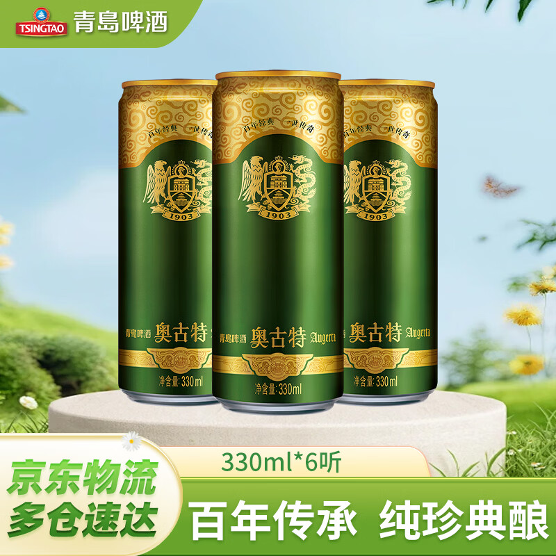青岛啤酒 奥古特顺滑清爽高端啤酒 330mL 6罐