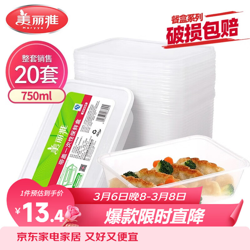 美丽雅一次性饭盒方形750ml*20套 食品用快餐打包野餐盒带盖碗可微波