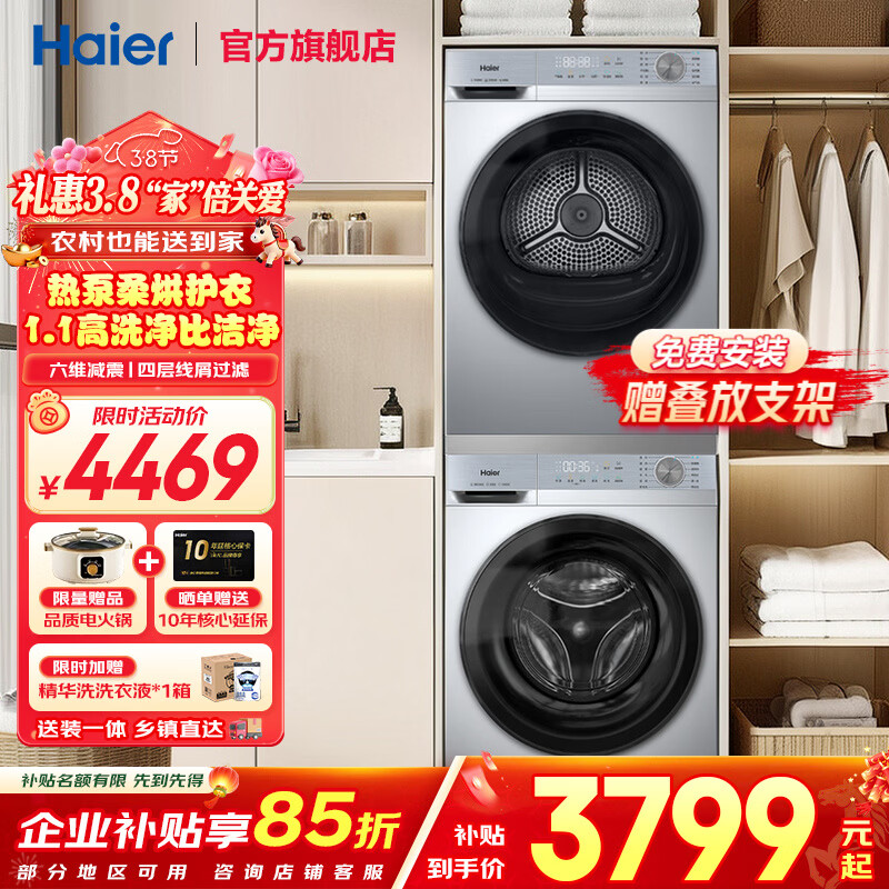 Haier/���� ��Ϫ4.0 10kg ϴ����װ XQG100-27E+GA100-27E  3798.65Ԫ(������)