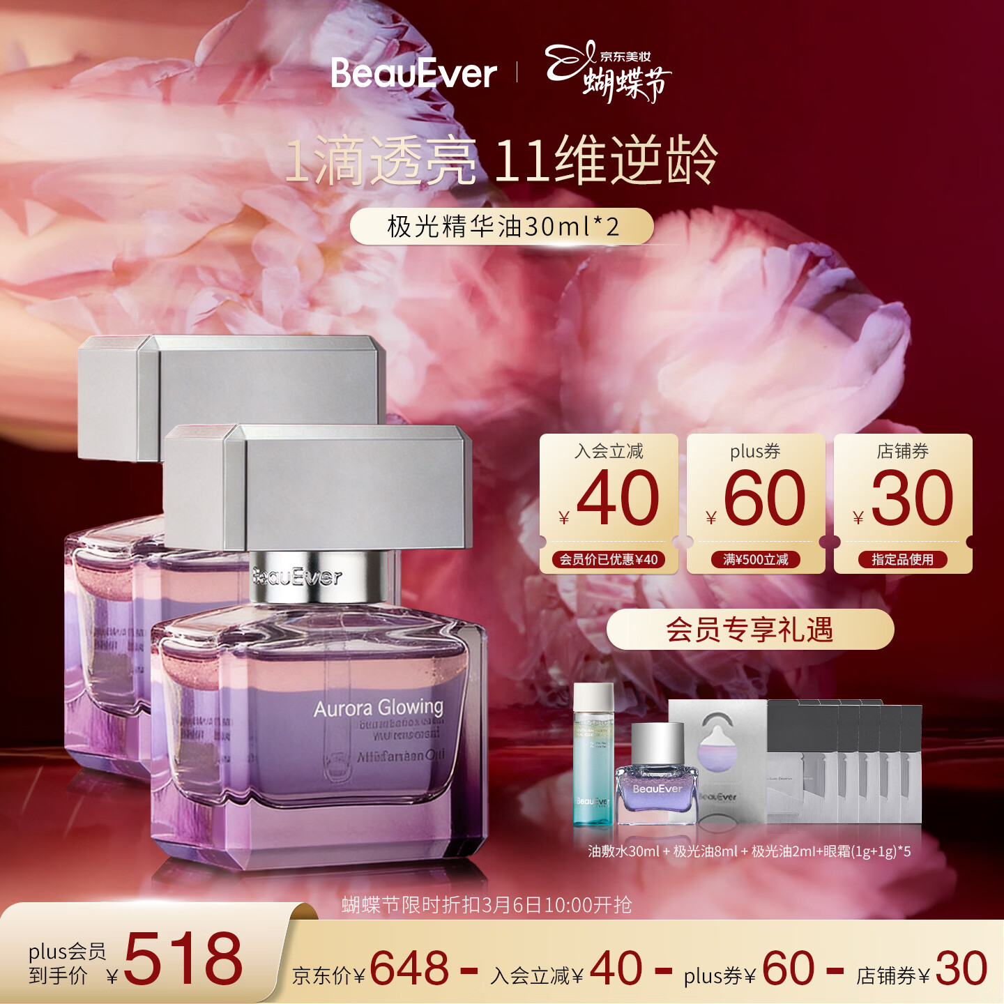 BeauEver面部淡纹紧致焕亮抗皱女神节礼物送女友 极光精华油 30ml*2