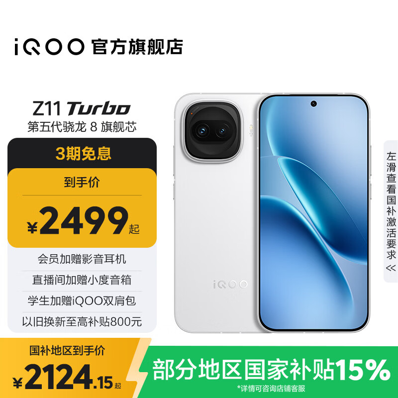 vivo iQOO Z11 Turbo第五代骁龙8 自研电竞芯片Q2 144Hz护眼电竞屏 2亿大底超级主摄 国家补贴游戏手机 天光白 12GB  256GB 官方标配