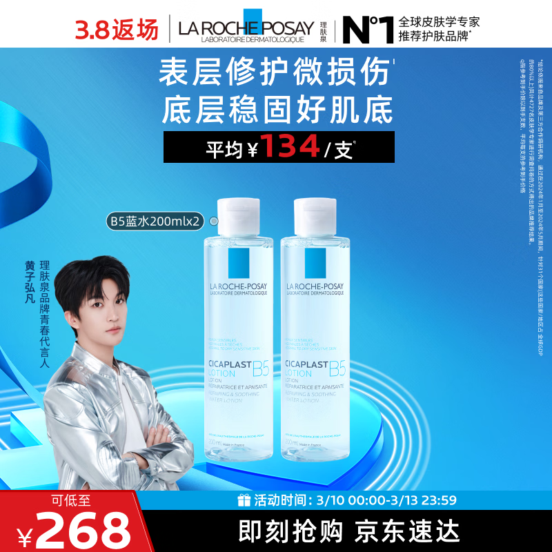 LA ROCHE-POSAY/����Ȫ b5��ˮ��ʪ ˬ��ˮ 200ml*2 219Ԫ