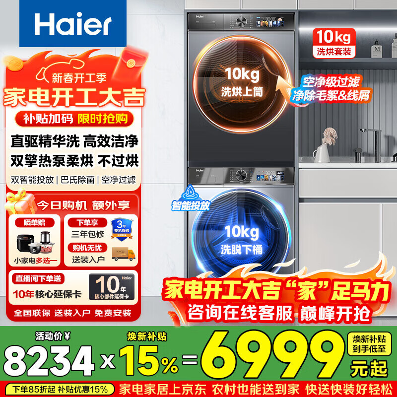 ������Haier����Ϫ557ϴ����װ��Ƶϴ�»��ȱú�ɻ���Ͳϴ�»����»� ��Ϫ376������/389ϴ����װ ��389PLUSϴ����װ+˫��3D͸�Ӻ�ɡ� 4419.15Ԫ