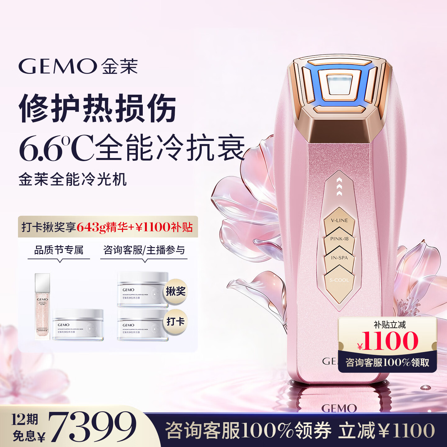 金茉（GEMO）【6.6℃冷抗衰】冷光机冷抗衰美容仪器导入提拉紧致嫩美白促渗淡斑生日38节礼物送女友老婆妈妈G18