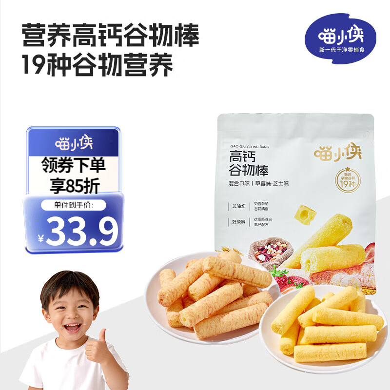 喵小侠鳕鱼泡芙手指泡芙胡萝卜虾芙条高钙谷物棒谷物球巧巧酥儿童零食 高钙谷物棒（混合口味）/120g 京东折扣/优惠券