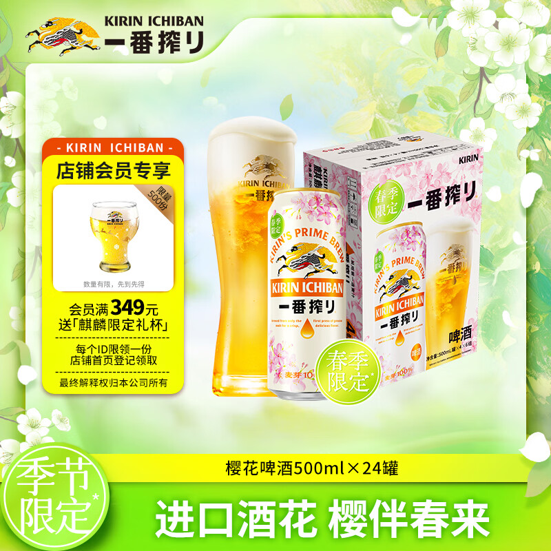 麒麟（Kirin）一番榨 春季樱花装限定啤酒 500ml*24听踏春送礼