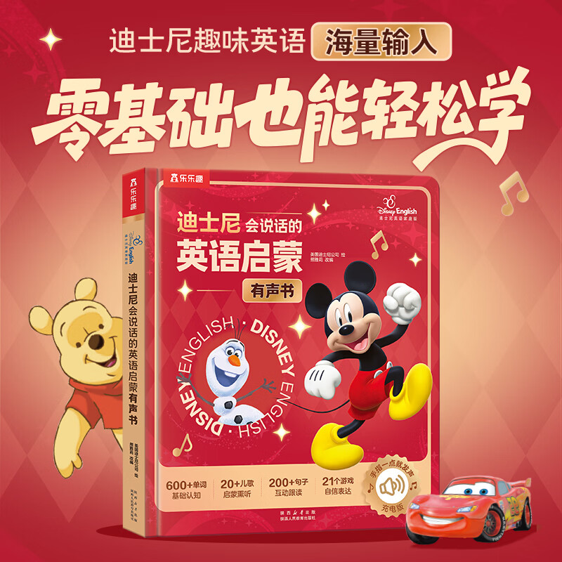 迪士尼发声书（Disney）疯狂动物城朱迪尼克冰雪奇缘狮子王白雪公主小鹿斑比木偶奇遇记玩具总动员赛车总动员儿童正版原著必读课外书幼儿早教书幼小衔接3-6岁睡前故事书枕边书 迪士尼会说话的英语启蒙有声书