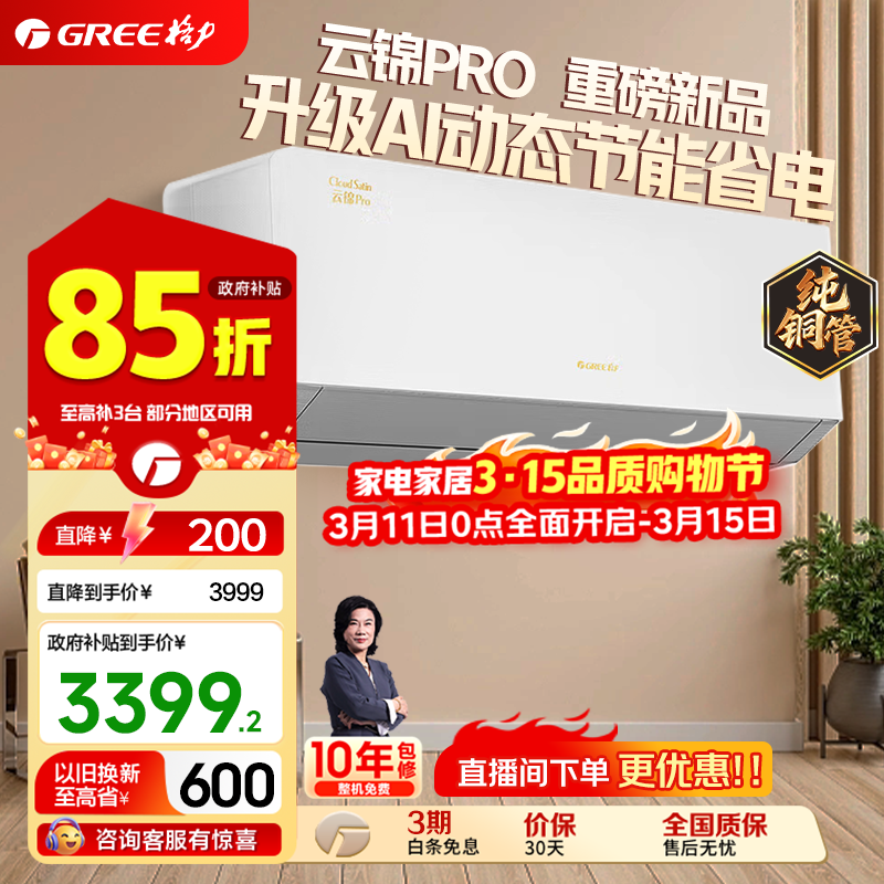 ������GREE���յ��һ��ƽ�����/������һ����Ч��Ƶ��ů��ʡ�� ����� WIFI�ڹ�ʽ���ҿյ��һ� �ҵ粹�� �ƽ�pro 1.5ƥ ��һ����Ч AIʡ�� 3058.3Ԫ