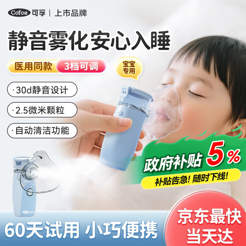 可孚手持雾化器家用便携3档可调婴儿儿童成人通用雾化机医用级