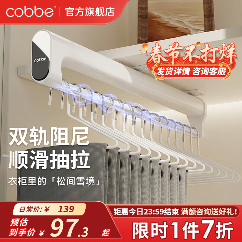 卡贝（cobbe）裤架伸缩滑轨顶装裤抽拉式挂衣杆衣柜内置轨道挂裤子收纳衣架五金 雅白色-香薰款【柜深＞35】 升级双阻尼滑轨