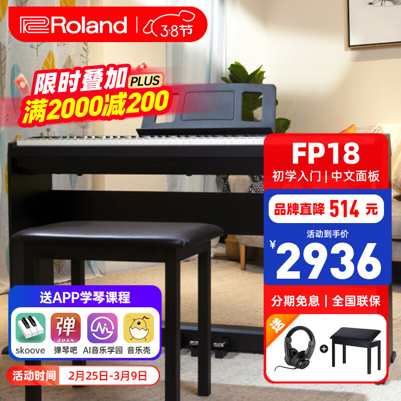 ������Roland�������FP-18�ش�����88�����˿���FP30X��Яʽ��ͯ��ѧ���ŵ���� FP18+ԭ����̤��ľ��+�ٵ����