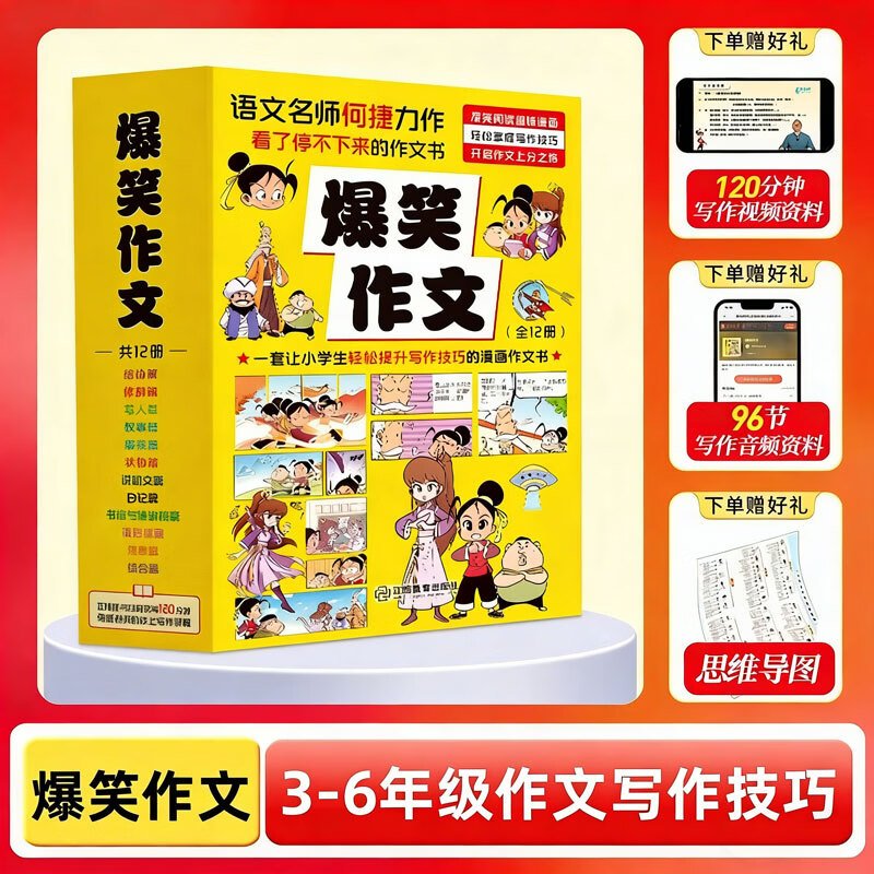 青葫芦 爆笑作文全12册漫画书7-10岁二年级三年级四年级五年级六年级适合小学生作文语文作文同步训练作文书满分作文素材积累大全 【官方正版】爆笑作文 全套12册