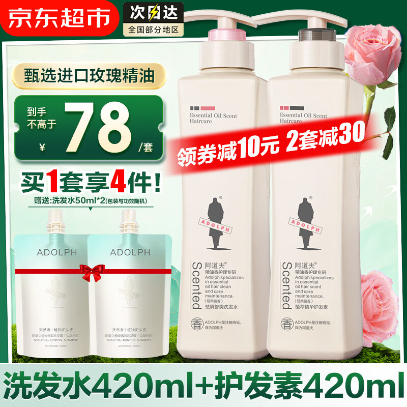 阿道夫洗发水沐浴露套装420ml*2瓶 精油香氛控油去屑蓬松洗头膏露乳男女 滋润洗发水420ml+护发素420ml
