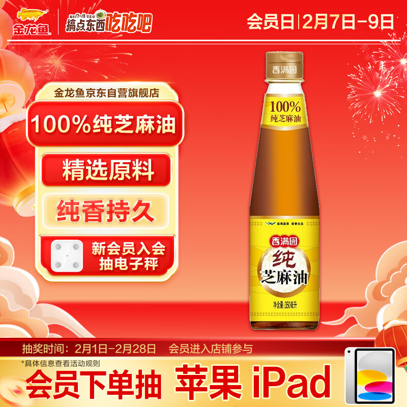 香满园纯芝麻香油 350ml【一级】凉拌 调味 烹饪 火锅 调料油  玻璃瓶