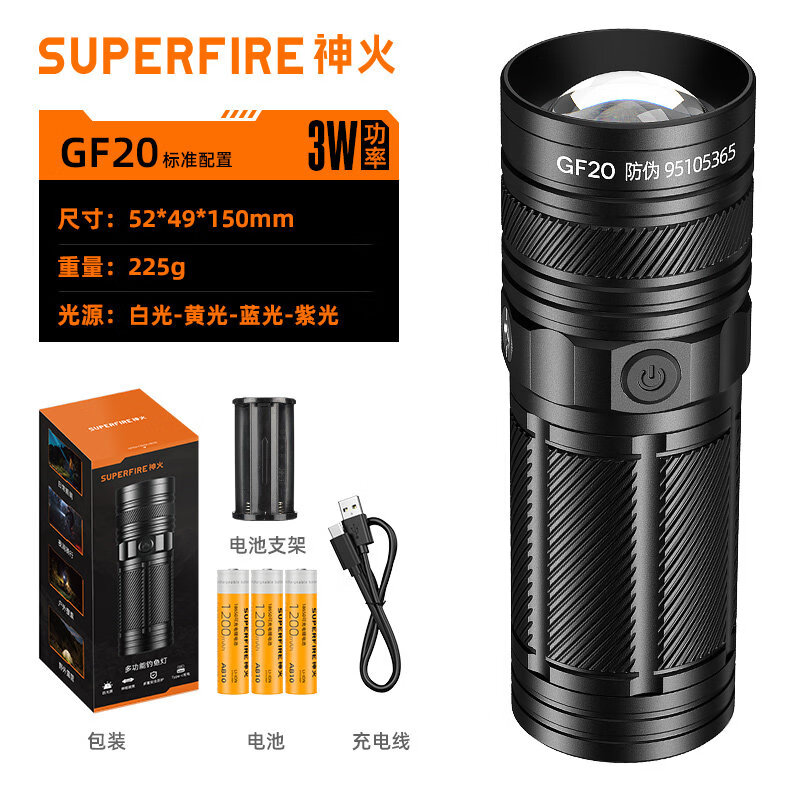 神火（SupFire）新品釣魚燈激光大功率夜光野釣藍光夜釣燈紫光臺釣2025新款 GF20標配
