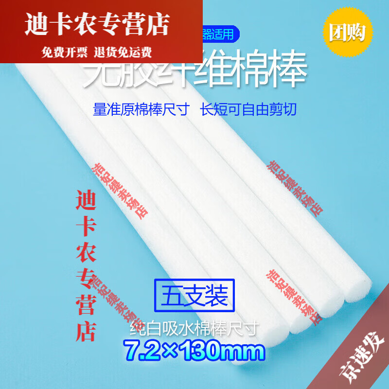 妙普乐USB迷你加湿器棉棒吸水棉芯过滤棉条海绵挥发棒无胶纤维替换5支装 天蓝色
