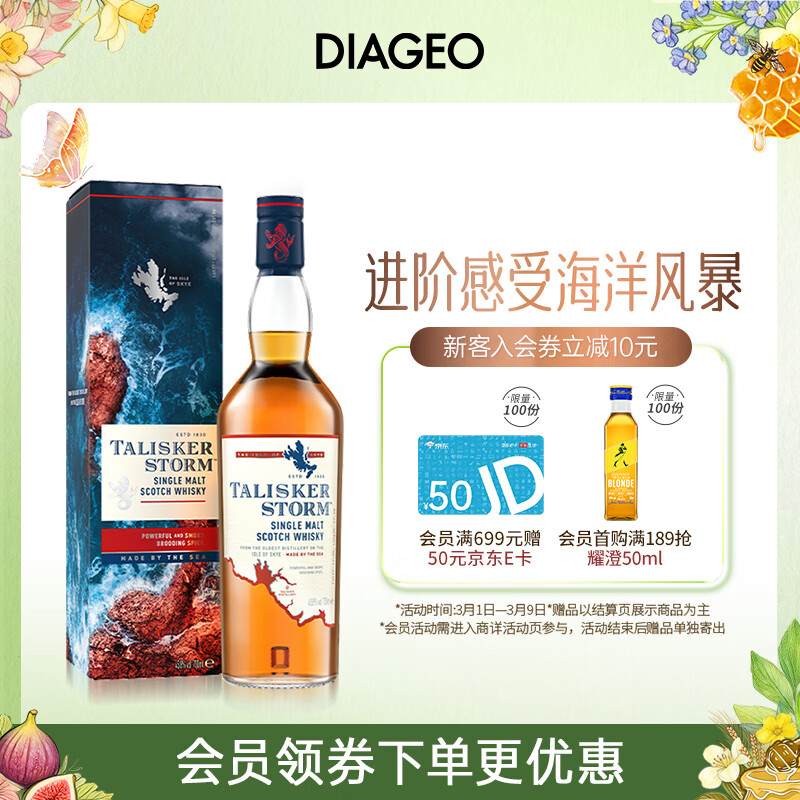 泰斯卡风暴 苏格兰单一麦芽威士忌 洋酒 700ml 斯凯岛产区