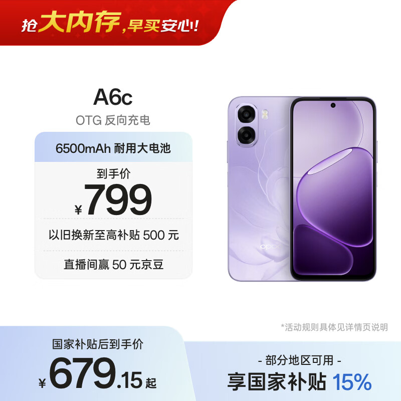 OPPO A6c 6GB+128GB 幽兰紫 6500mAh耐用大电池 IP64级生活防水 老年人智能手机 新品上市 国家补贴