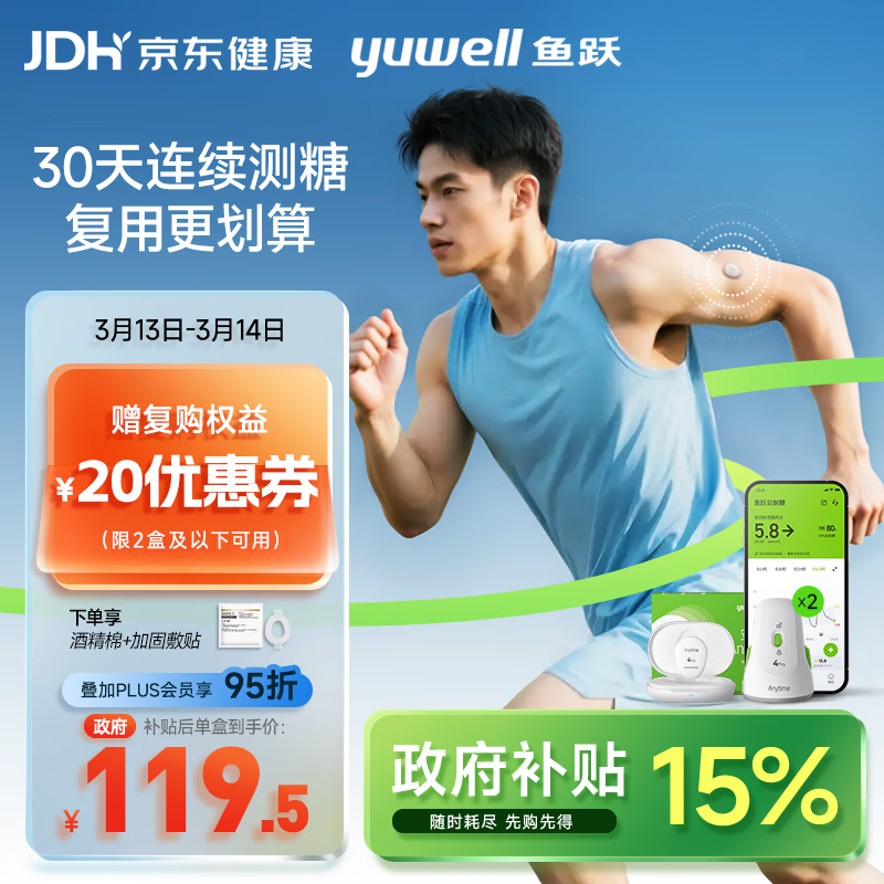 鱼跃（Yuwell）【金榜】动态血糖仪15天监测免扎针套装1发射器+2探头妇女节礼物