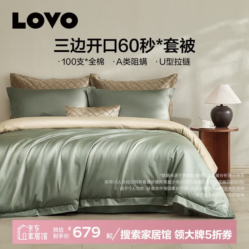 LOVO罗莱生活100支全棉长绒棉四件套素色简约懒人60秒套被床品纯棉 【60秒套被】100支长绒棉-绿色 1.8米 床单款 （被套220*240cm）