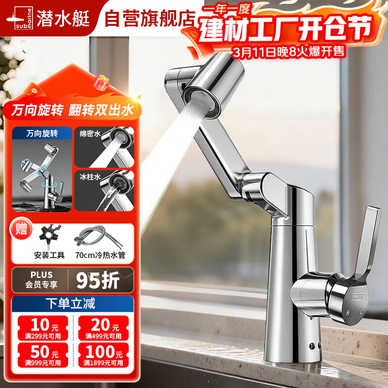潜水艇水龙头机械臂洗手盆脸卫生间台下盆面冷热水器二合一不锈钢L7112