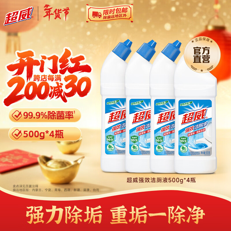超威（SUPERB）洁厕灵马桶去垢洁厕精洁厕液洁厕剂厕所清洁剂去异味除菌去污 【4瓶】超威强效4瓶