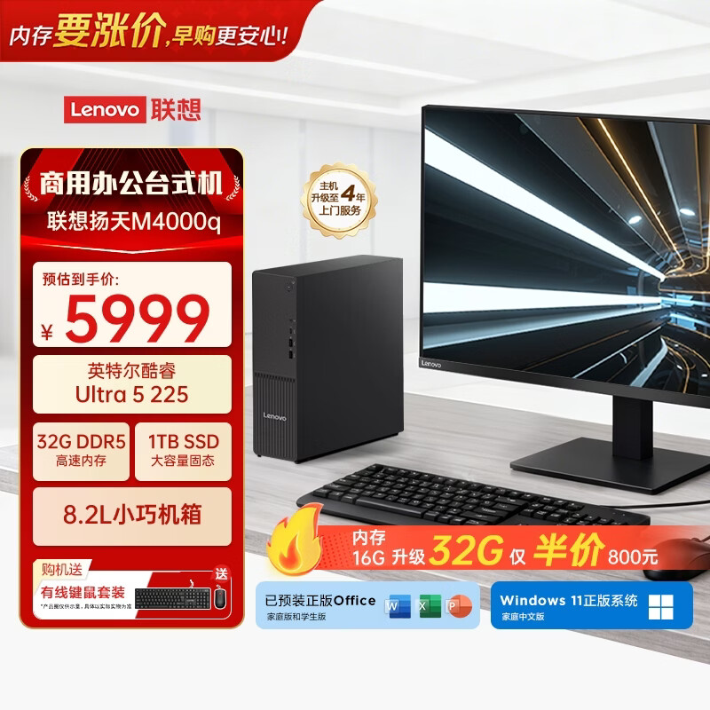 联想扬天M4000q 商用办公台式电脑台式机主机(酷睿Ultra5 225 32G DDR5 1TB)27英寸全套 国家补贴