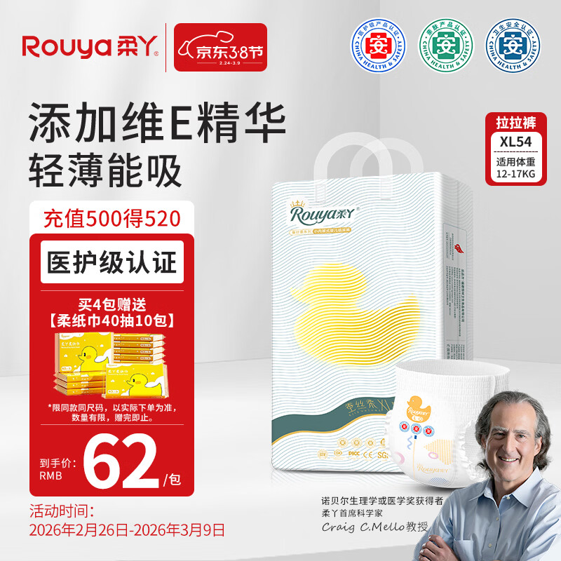 柔丫蚕丝柔婴儿拉拉裤XL54片秋冬不闷敏感超薄透气尿不湿