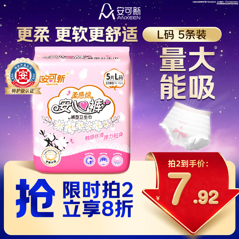 安可新安睡裤安心裤卫生巾女经期用安全裤女姨妈巾孕产妇坐月子L码5片
