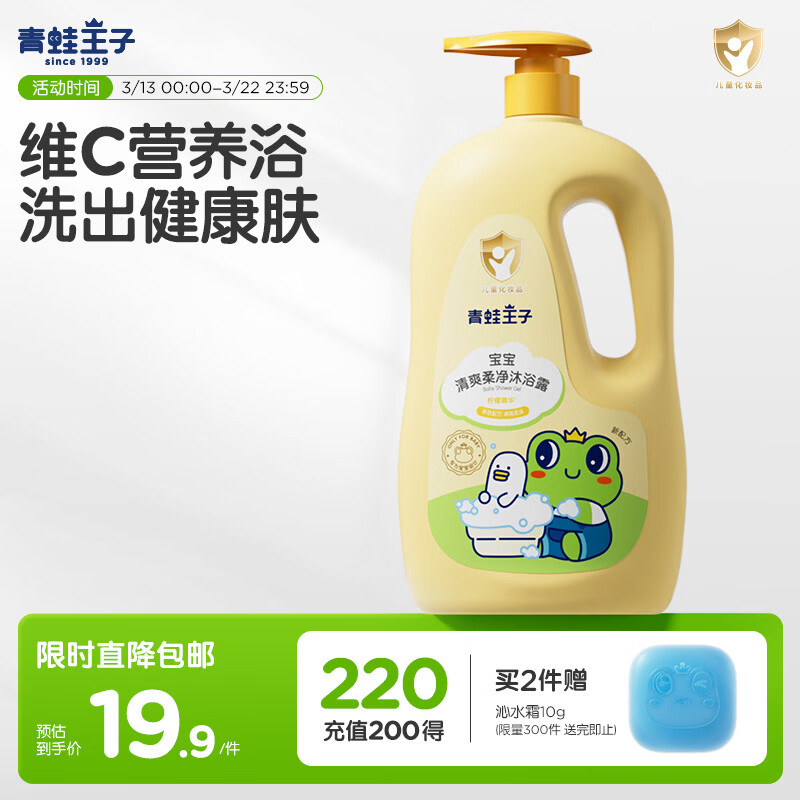 青蛙王子儿童沐浴露1.18L 温和无刺激 婴幼儿宝宝可用 天然柠檬维C精华