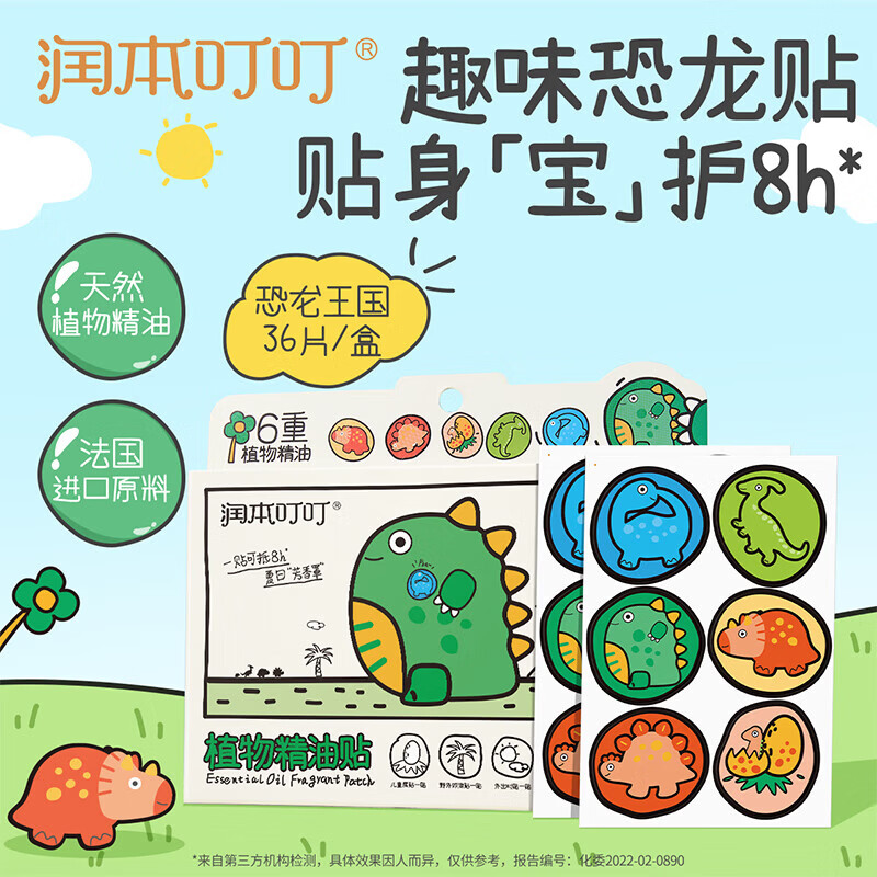润本（RUNBEN）植物精油贴宝宝儿童学生专用卡通贴成人大人可用户外随身贴纸 【恐龙王国】植物精油贴 36贴