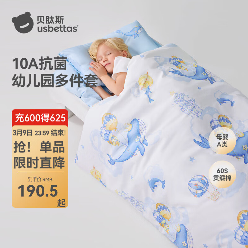 贝肽斯 幼儿园纯棉被子3件套 Plus叠首购143.5元！开学必备 -- - 线报酷