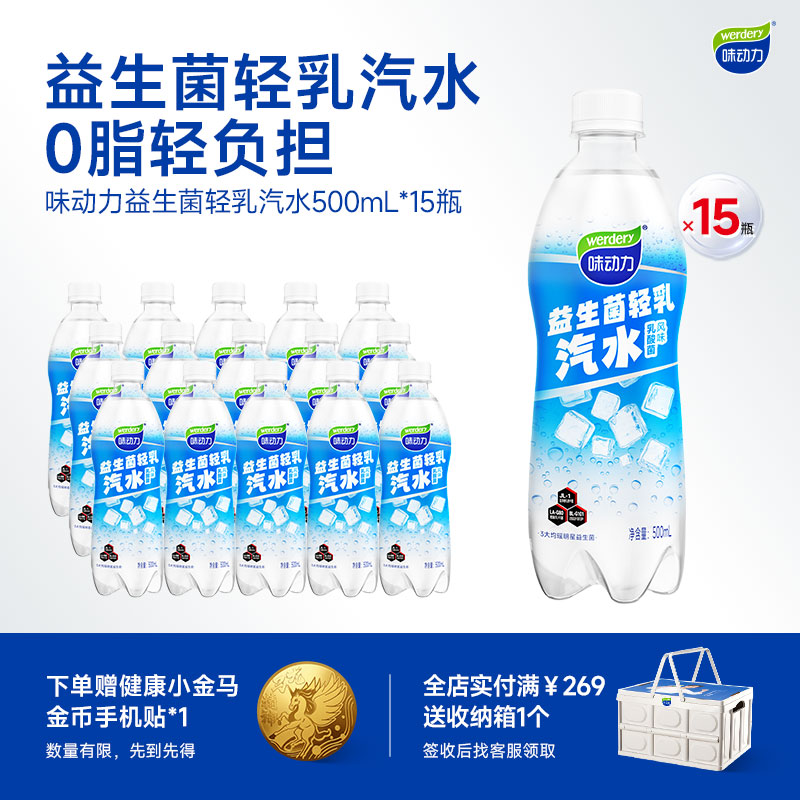 味动力益生菌轻乳汽水夏季清爽0脂气泡水500ml*15乳酸菌风味 年货送礼 京东折扣/优惠券