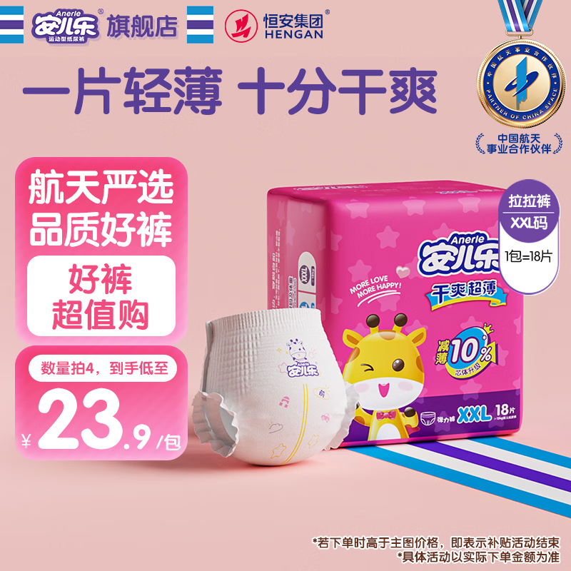 安儿乐（Anerle）干爽超薄拉拉裤XXL18片(15kg以上)尿不湿【品牌直供 安心品质】