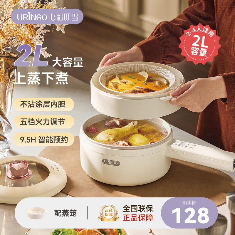 🔥七彩叮当电煮锅｜79元抢！蒸煮炒焖一锅搞定，宿舍懒人神器速冲～