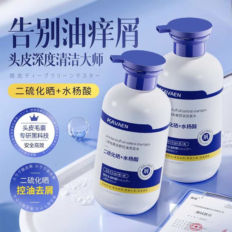 佳朗（KAVERN）二硫化硒洗发水液控油蓬松去屑止痒头皮毛囊除清螨洁炎洗发露男女 500ml*二硫化硒洗发水【两瓶装】