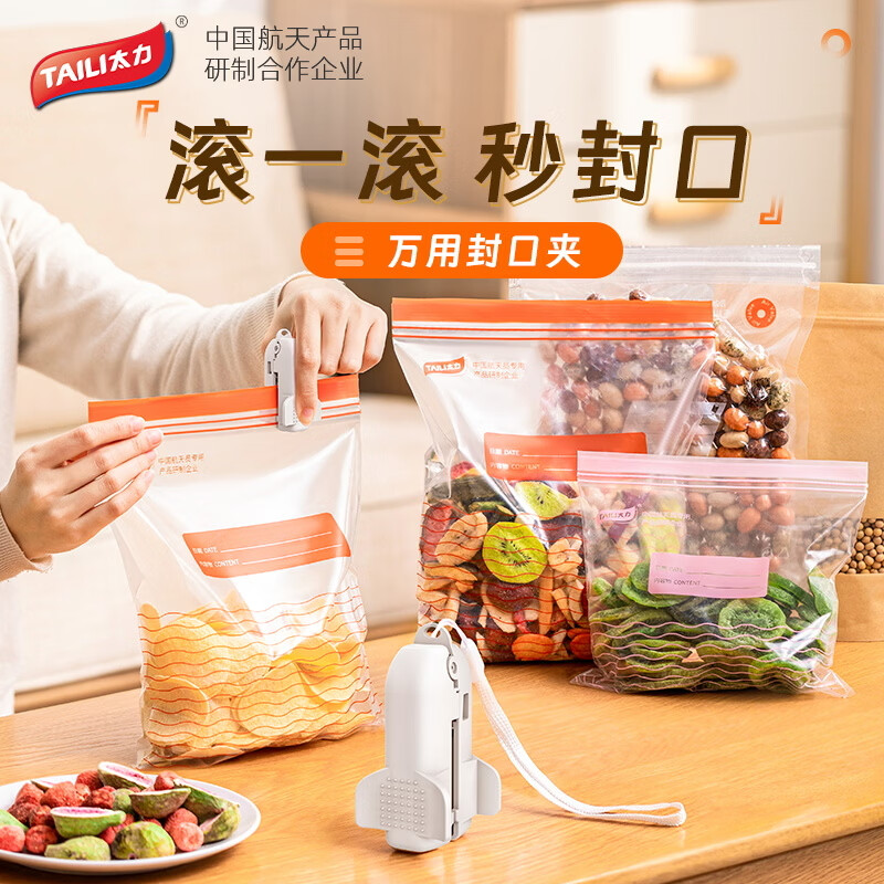 太力多用封口夹滚轮划片压缩袋专用真空压缩袋封口夹 万能封口夹【1个装】