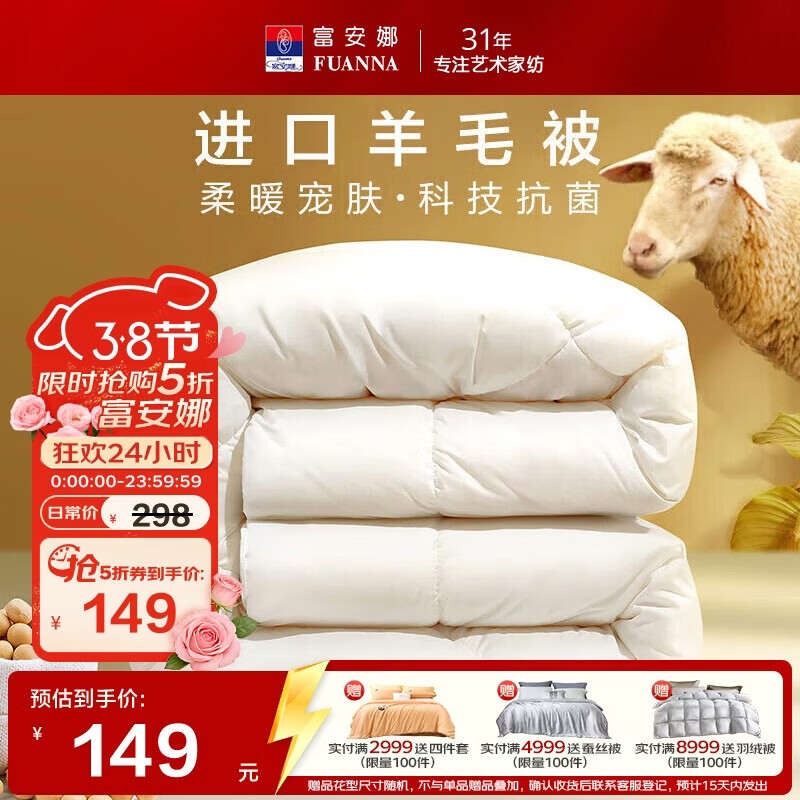 富安娜羊毛被51%进口羊毛被子冬被 双人冬季大豆被芯 约7.6斤230*229cm