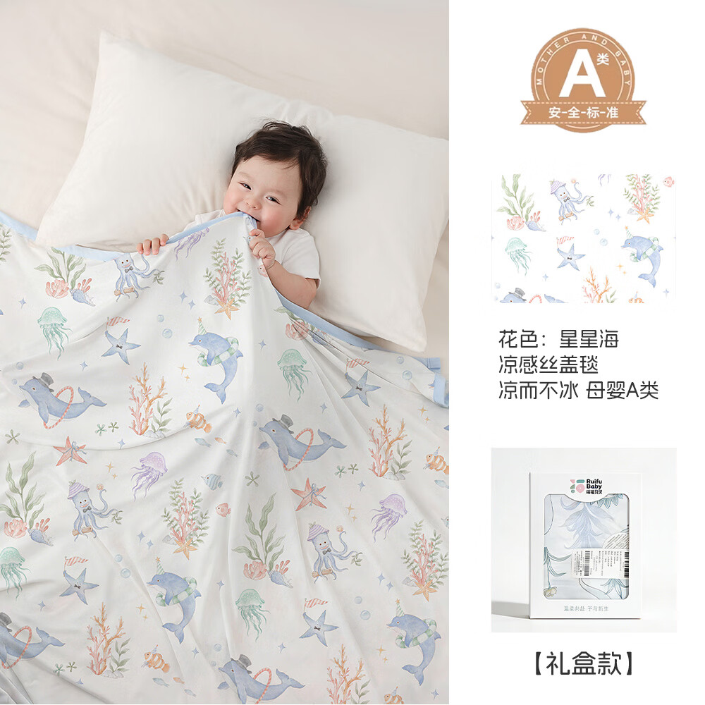 瑞福贝贝（Ruifubeibei）瑞福贝贝婴儿盖毯宝宝冰丝毯夏季薄款儿童空调被新生儿午睡毯凉被 星星海-抗菌透气-凉而不冰-可机洗 80*110 京东折扣/优惠券