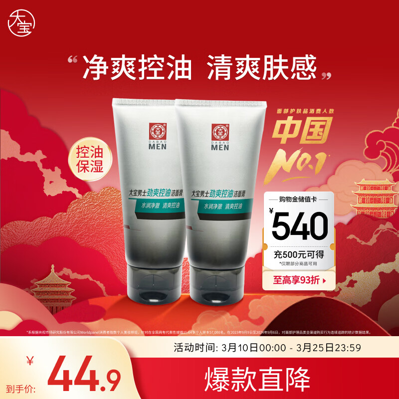 大宝男士控油劲爽洁面膏100g*2洗面奶控油清洁毛孔男士面部护肤品