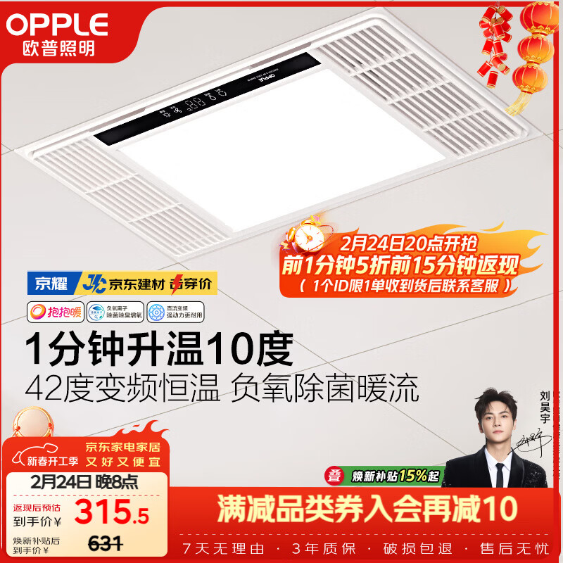 欧普照明（OPPLE）京东集采风暖浴霸 京系列 抱抱暖变频恒温除菌浴霸 京耀