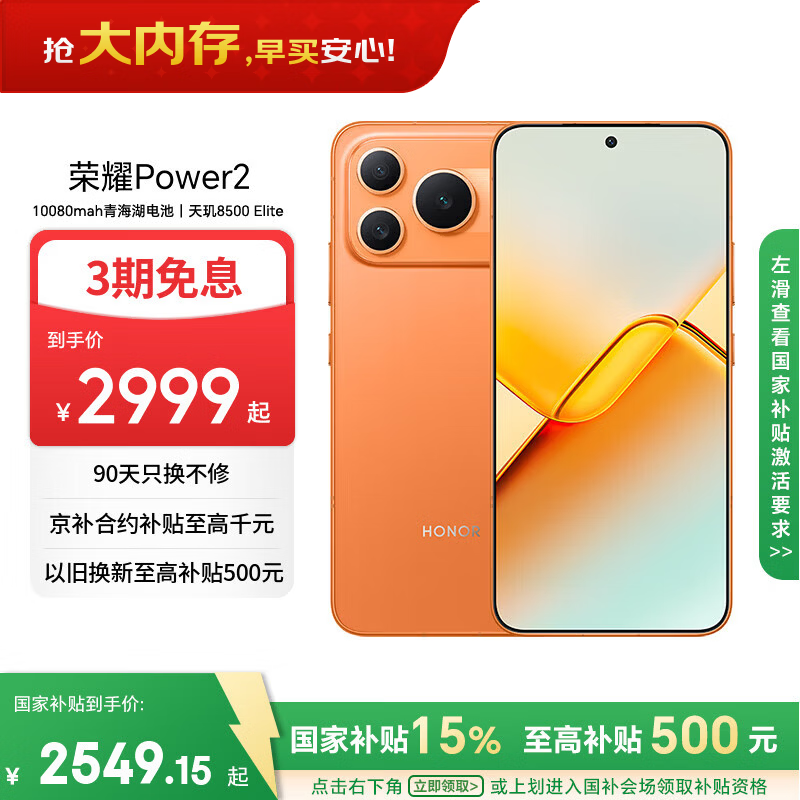 Honor/��ҫ Power2 �ֻ� ���ճ� 12+512G 2540.65Ԫ