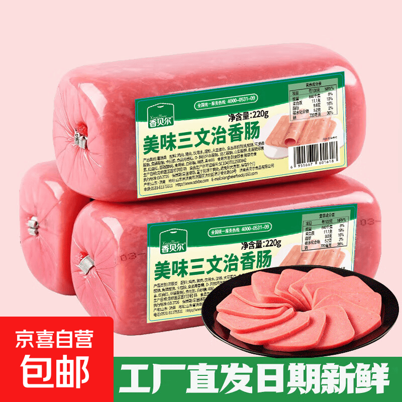 特嫩方腿香肠午餐肉三明治火腿片火腿肠香肠整箱商用批发火锅餐饮 三文治香肠220g*2支