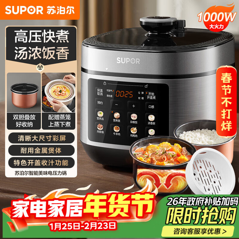 苏泊尔（SUPOR）【厨房好年货】电压力锅5L 智能控压开盖收汁一锅双胆预约4-6人家用电饭煲高压锅SY-50FC5006