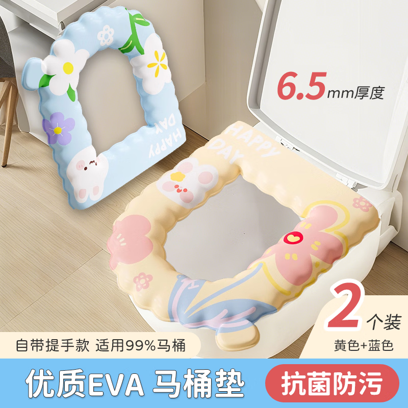 花栖之谷马桶垫坐垫四季通用防水坐便垫EVA抗菌马桶圈垫坐便套2只装