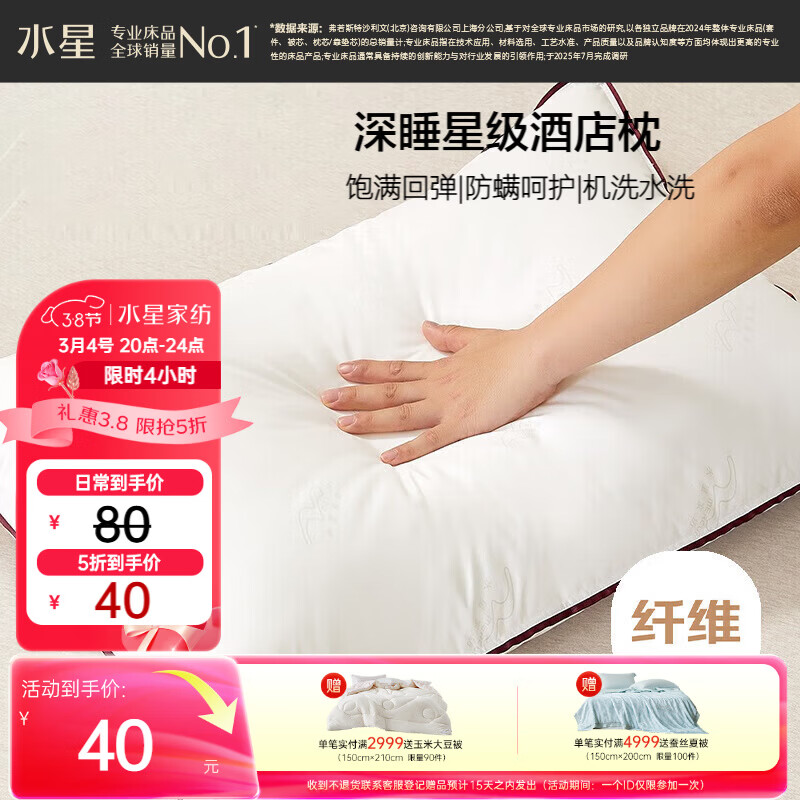 水星家纺枕头枕芯酒店枕头护颈枕头芯家用单个纯棉抗菌可水洗中枕48x74cm