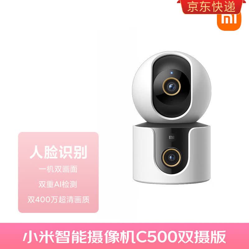 MI智能摄像机C双摄版无死角家用远程高请手机户外夜视摄像头 小米智能摄像机C500双摄版 无