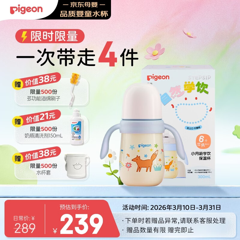 贝亲（Pigeon）宝宝儿童彩绘保温杯水杯保温奶瓶吸管学饮杯防呛防漏300ml 6月+